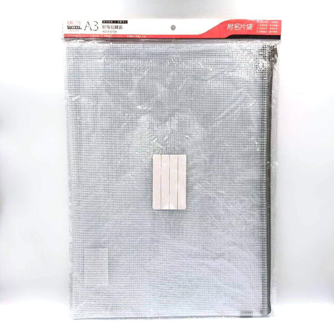 L672577 成功網格拉鍊袋 A3