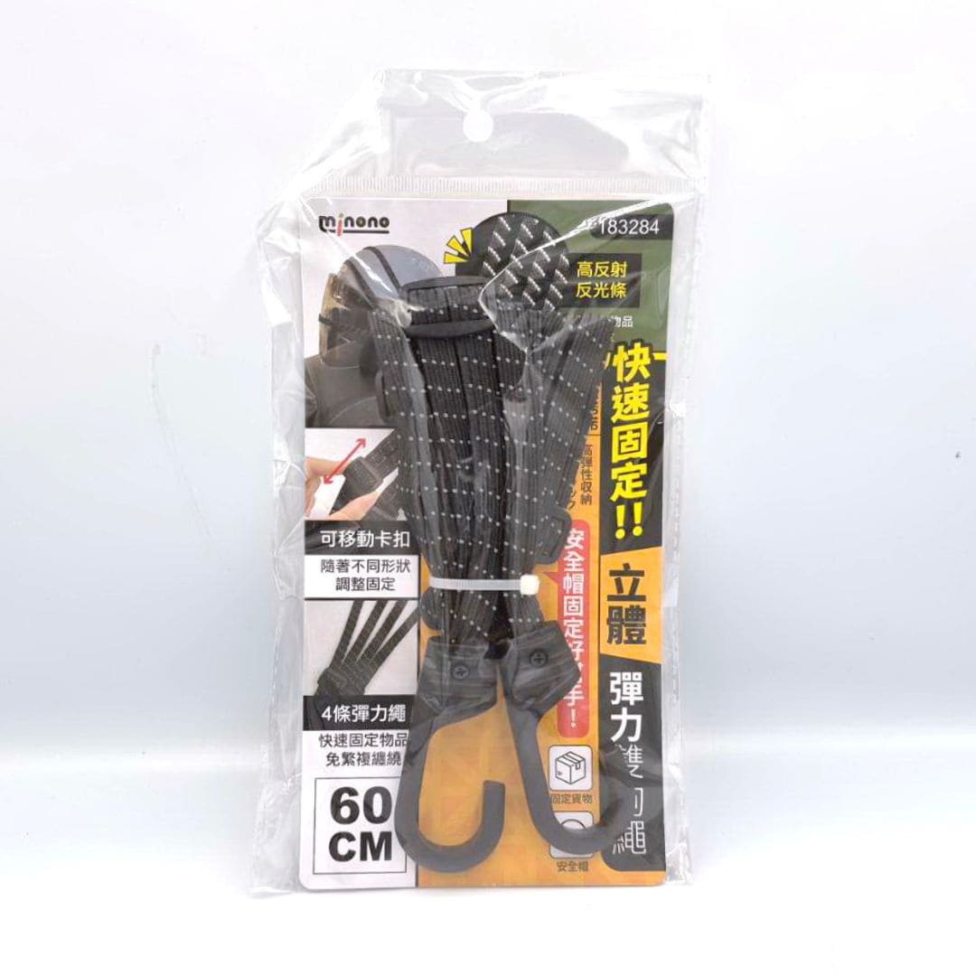 B20847 米諾諾快速固定彈力雙鈎繩 60cm