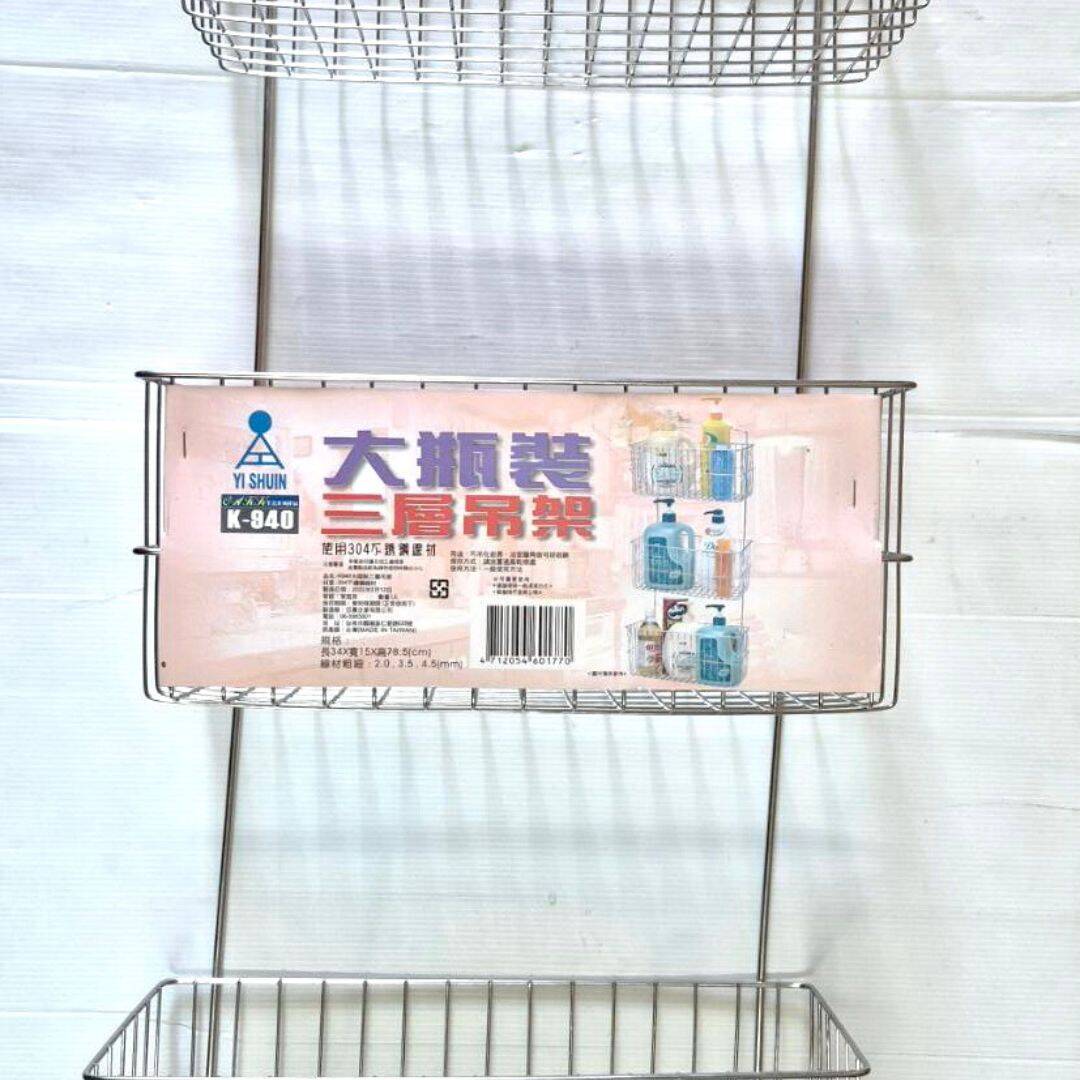 B4692 皇家大瓶裝3層吊架 34x15x78.5cm