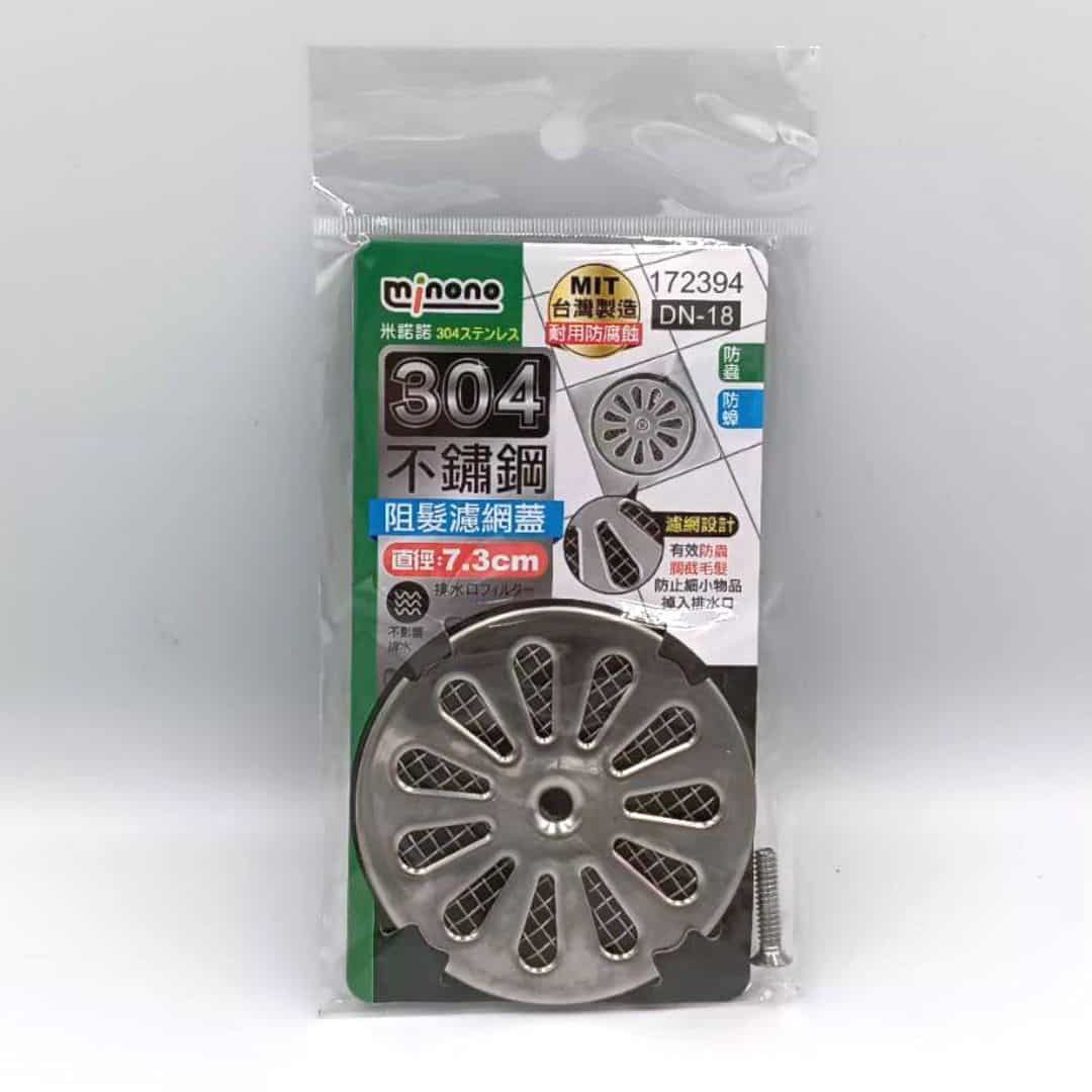 B567245 米諾諾不鏽鋼阻髮濾網蓋 直徑7.3cm