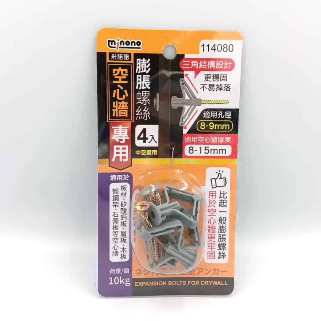 B9467 米諾諾空心牆專用膨脹螺絲 4入