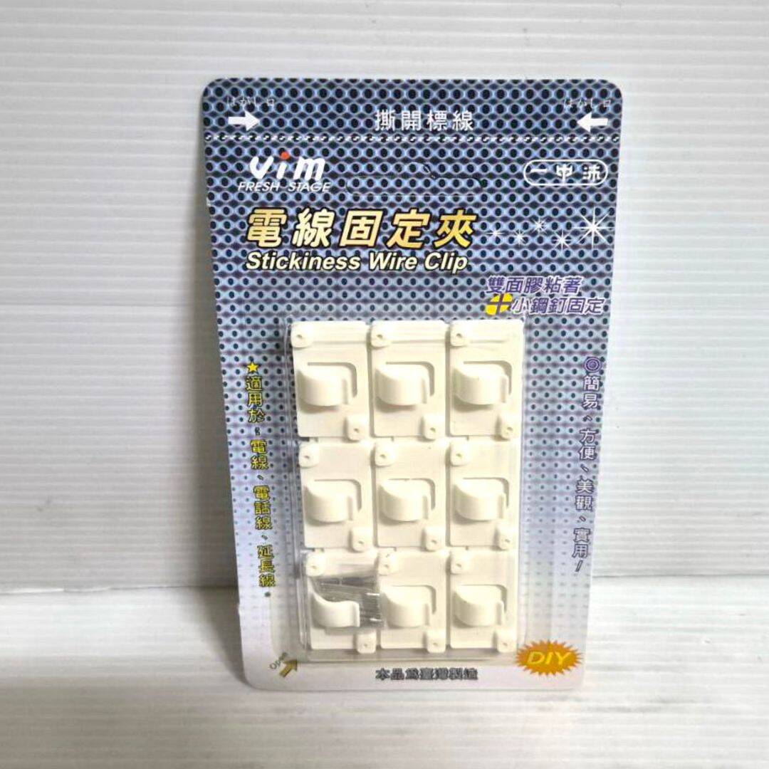 R0939 一中沛電線固定夾 9入