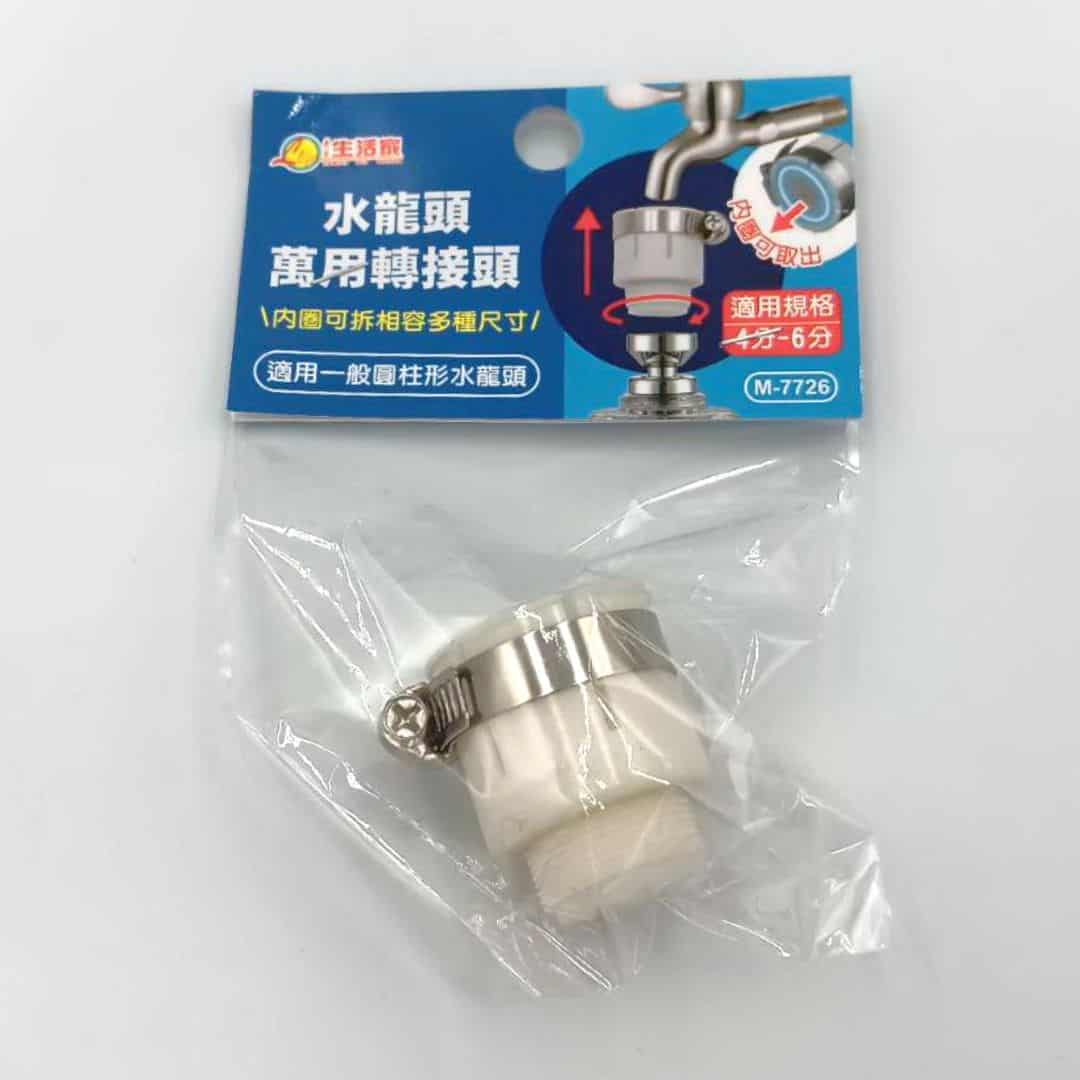R20349 水龍頭萬用轉接 M7726頭4-6分用-3 R20349 生活家水龍頭萬用轉接頭 適用4~6分