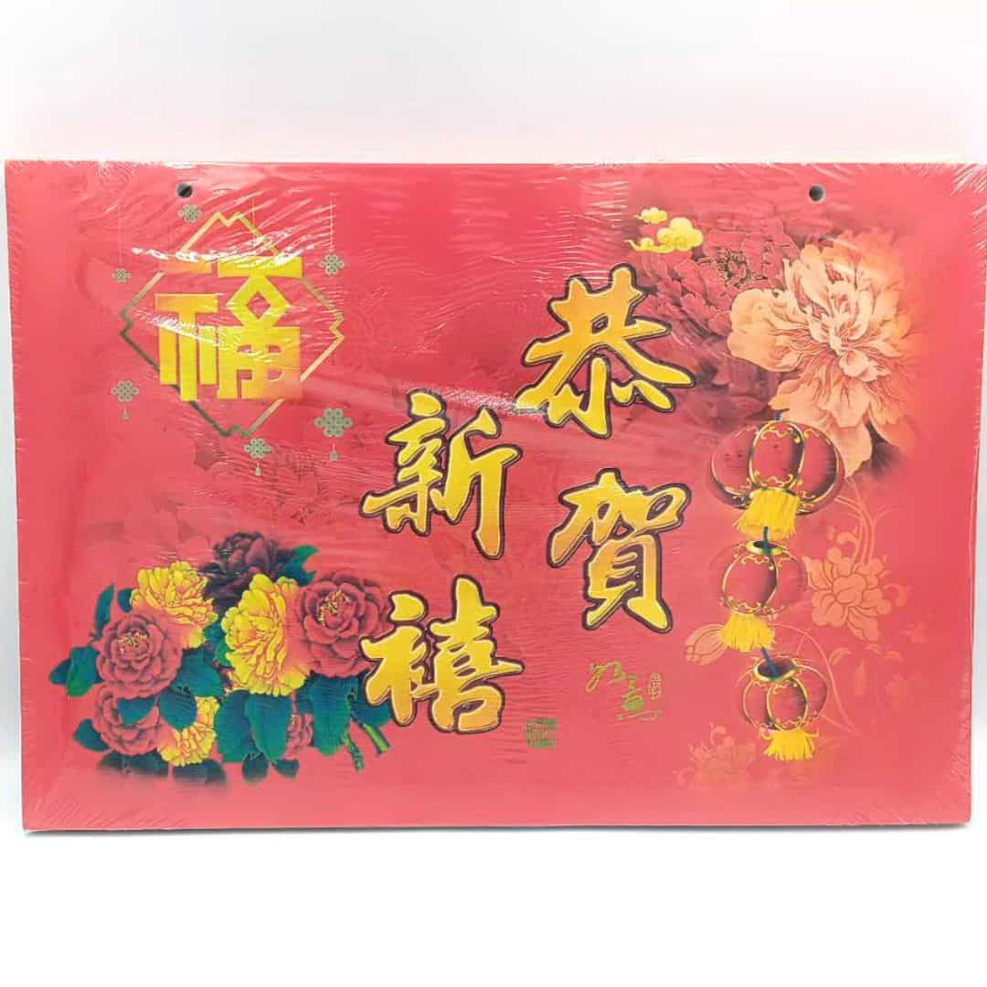 V457 模造全彩日曆 8K 福喜臨門