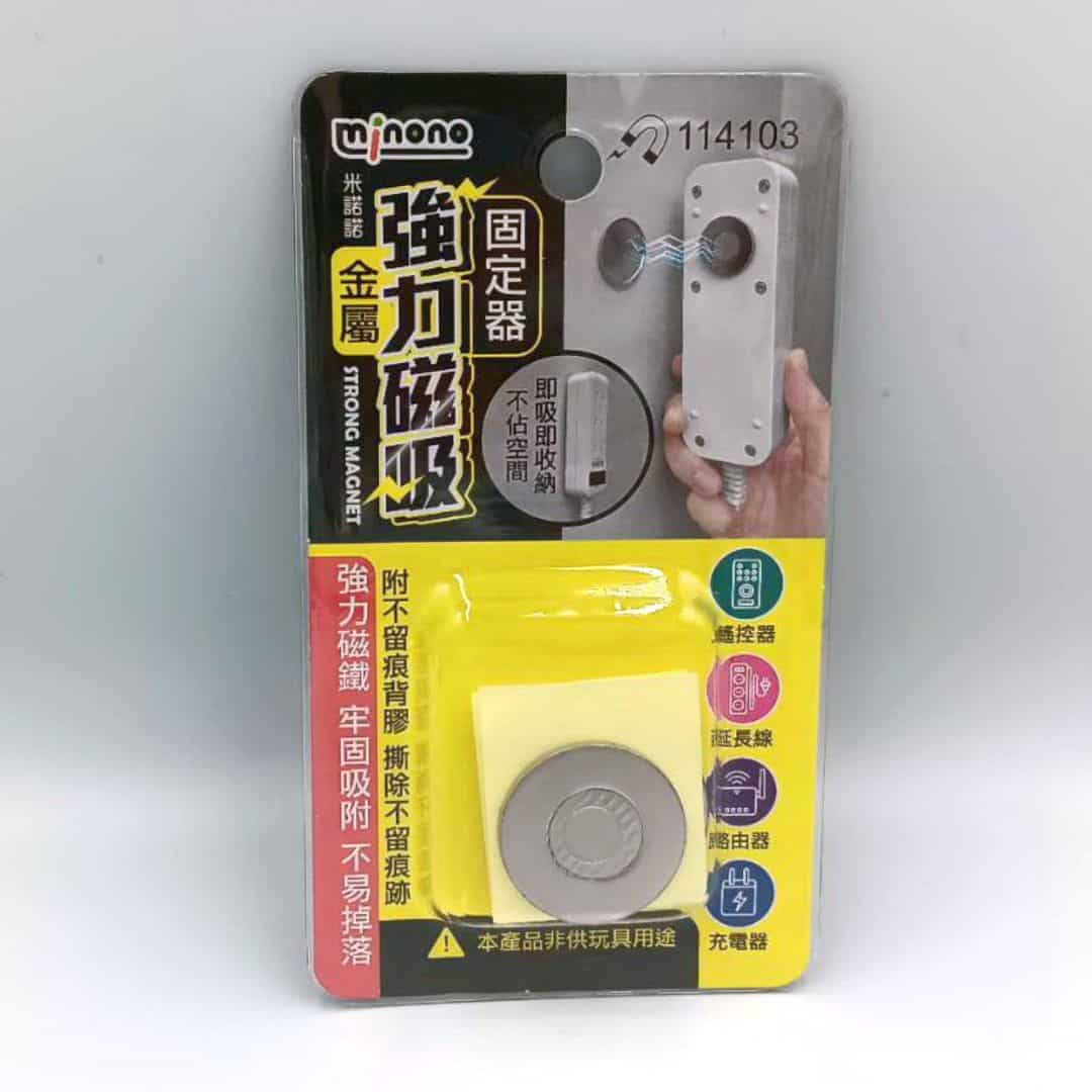 W810332 米諾諾金屬強力磁吸固定器