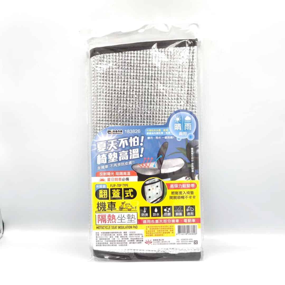 B400451 米諾諾翻蓋式機車隔熱坐墊