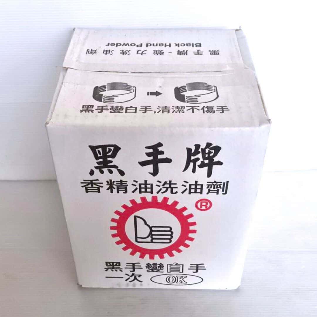 E41845 黑手牌洗手粉