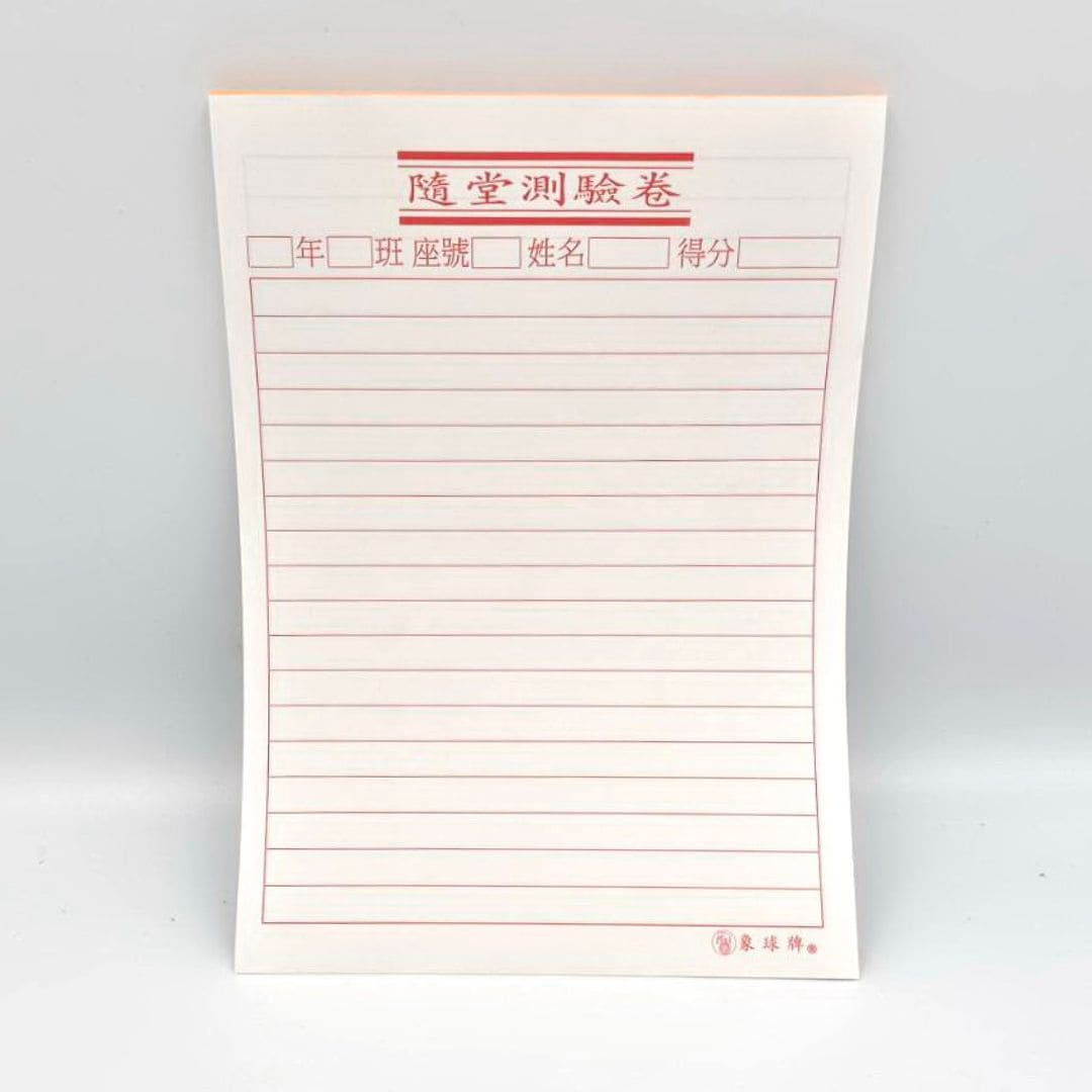 N205102 象球牌隨堂測驗卷 25K