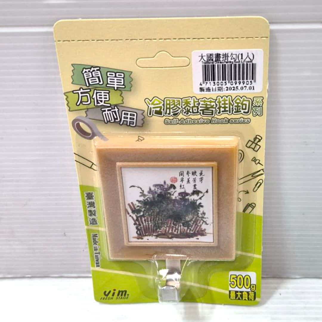 P6454 一中沛國畫掛鉤 大