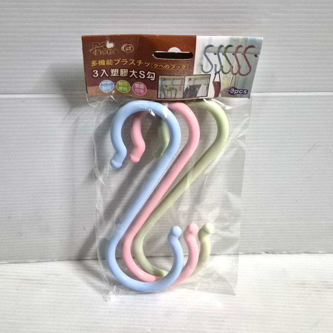 P6890 大塑膠S勾3入