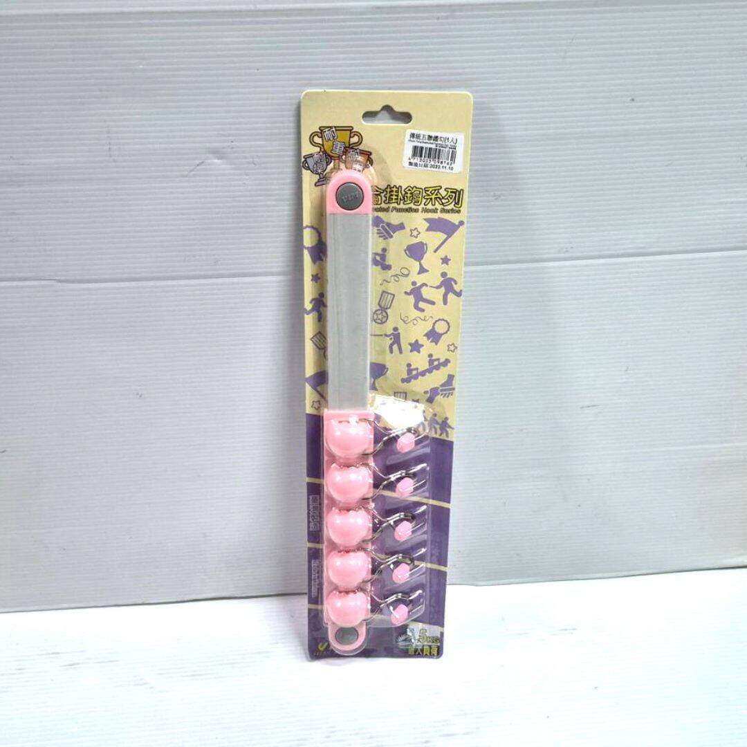 P860 一中沛傳統5連鐵勾