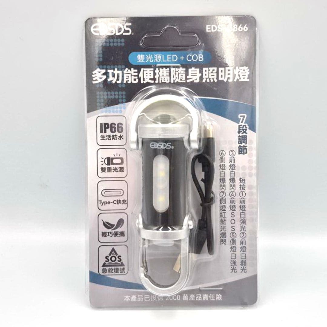 R0262 愛迪生多功能便攜隨身照明燈