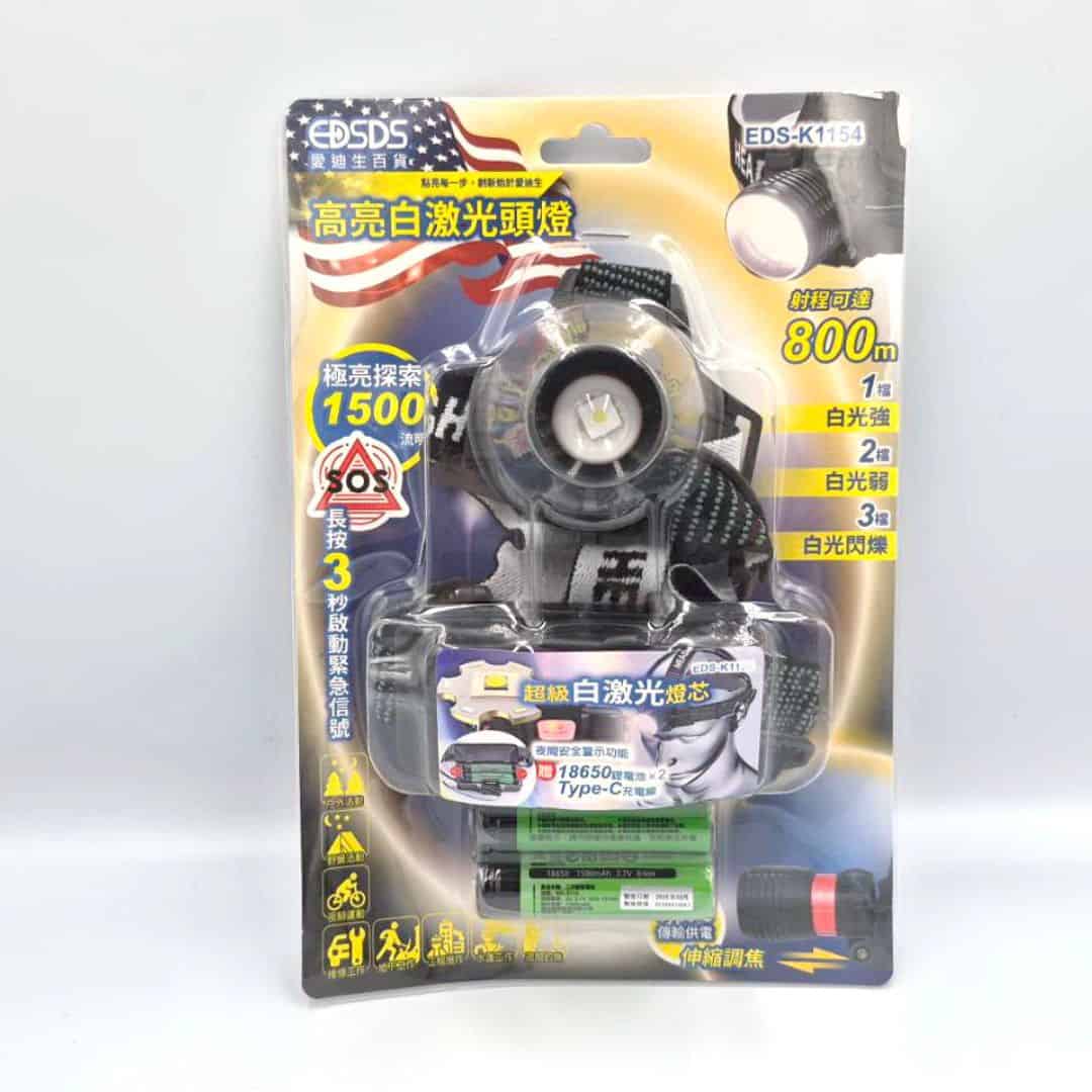 R0322 愛迪生伸縮調焦高亮白激光頭燈