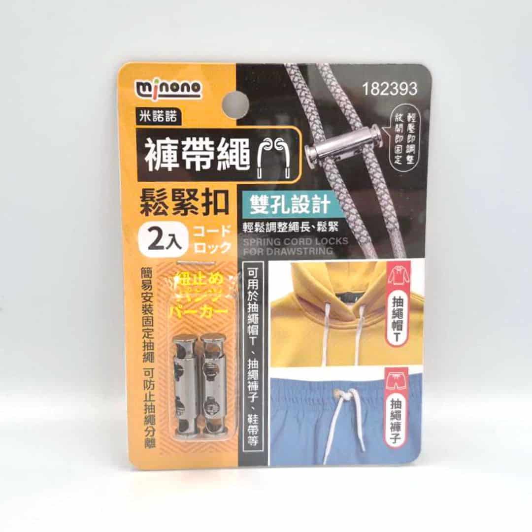 R042359 米諾諾褲帶繩鬆緊扣 2入