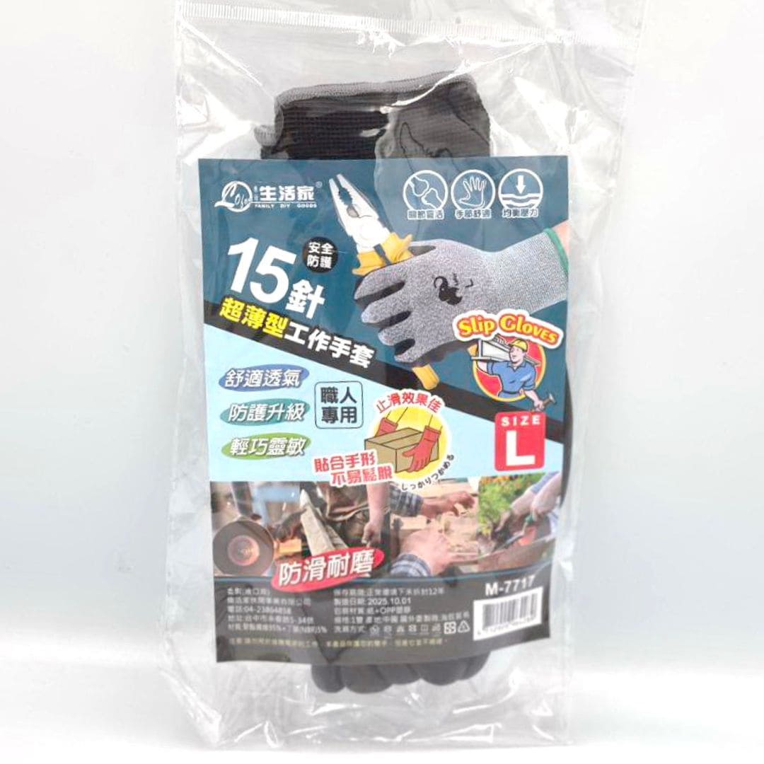 R33343L 生活家15針超薄型工作手套 L號