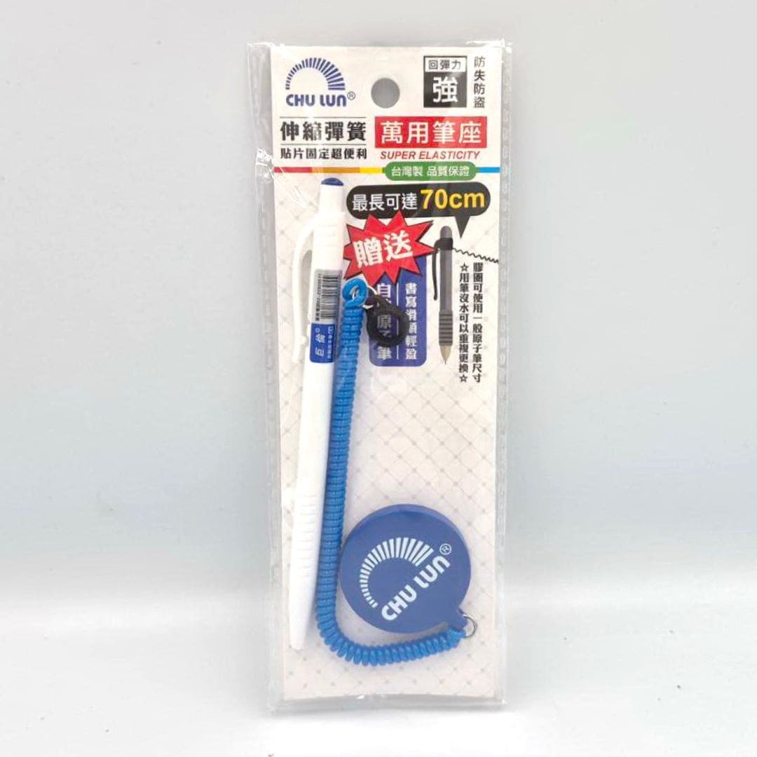 W20152B 巨倫伸縮彈簧萬用筆套 贈筆 藍色
